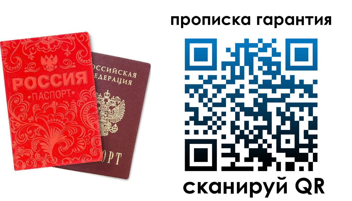прописка в Струнино