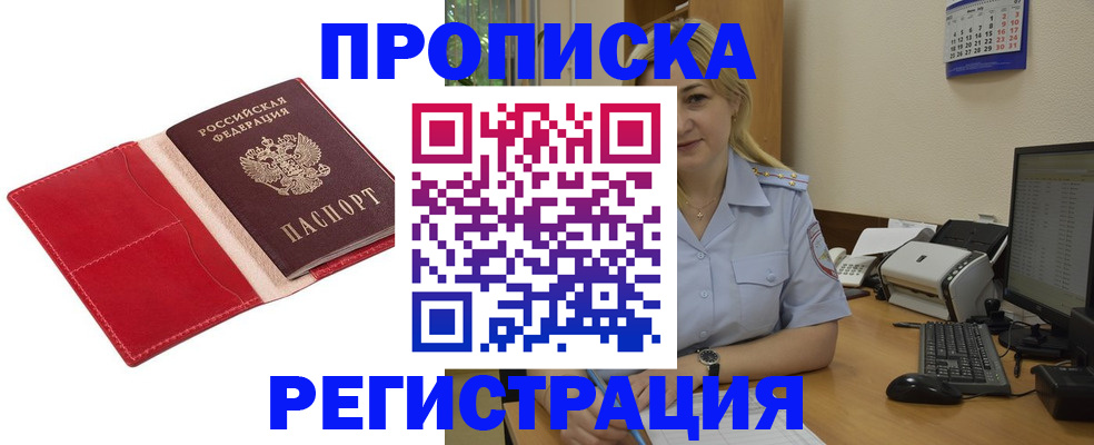 прописка в Струнино